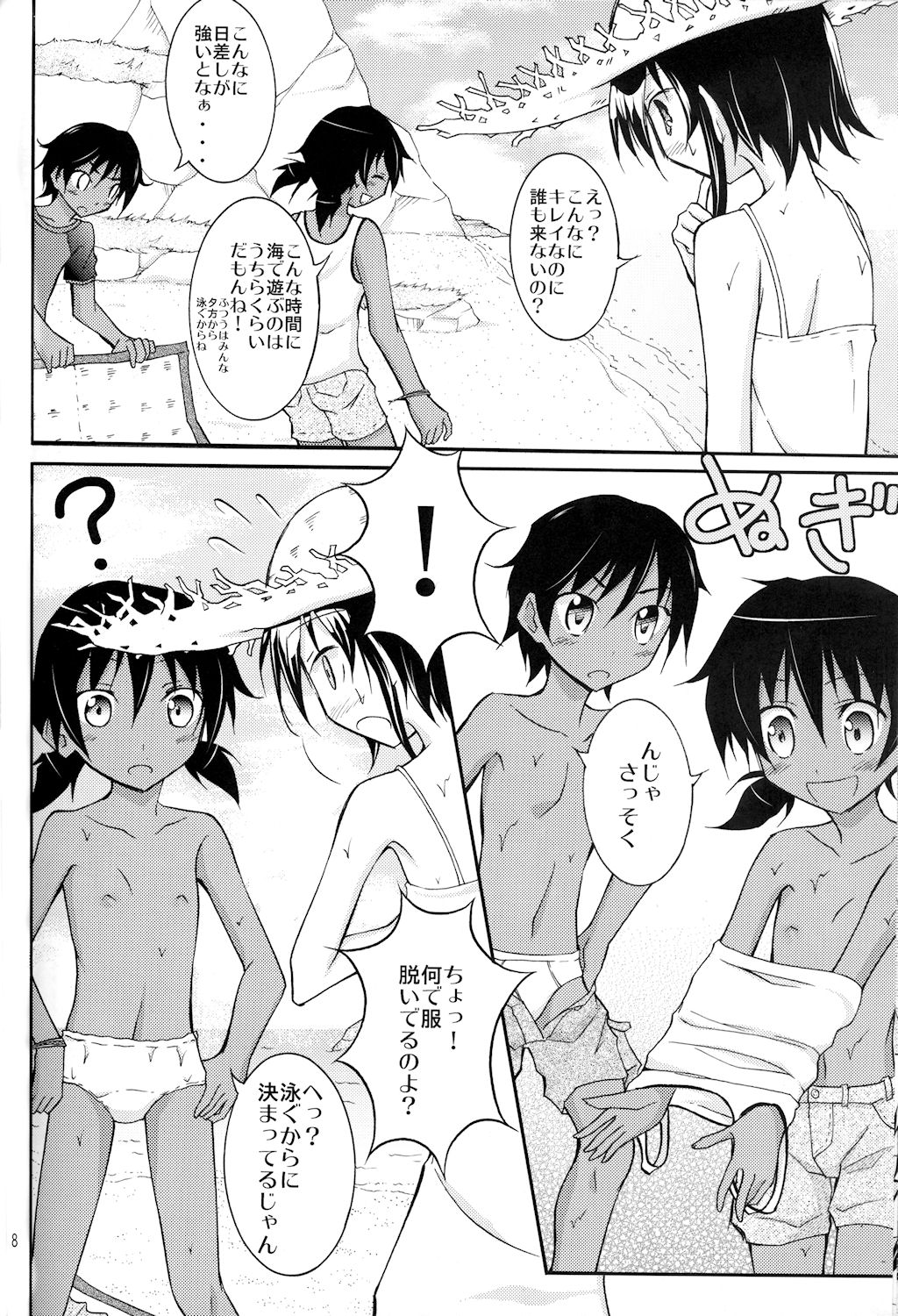 [Nihon Dandy (Matsuno Susumu)] Supponpon de Umi Asobi! [Digital] page 8 full