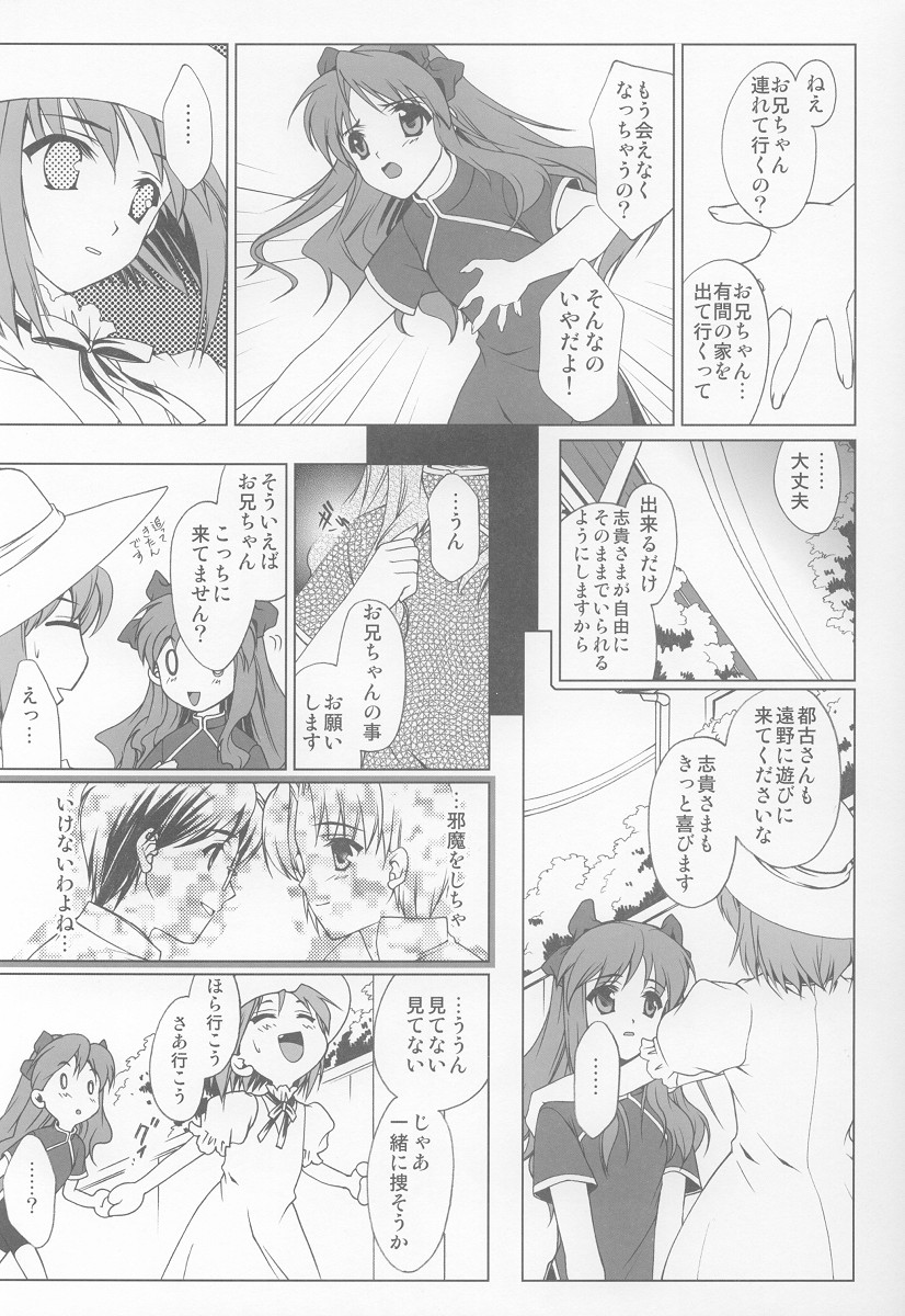 (C63) [Renai Mangaka (Naruse Hirofumi)] Onii-chan Ouentai (Tsukihime) page 24 full