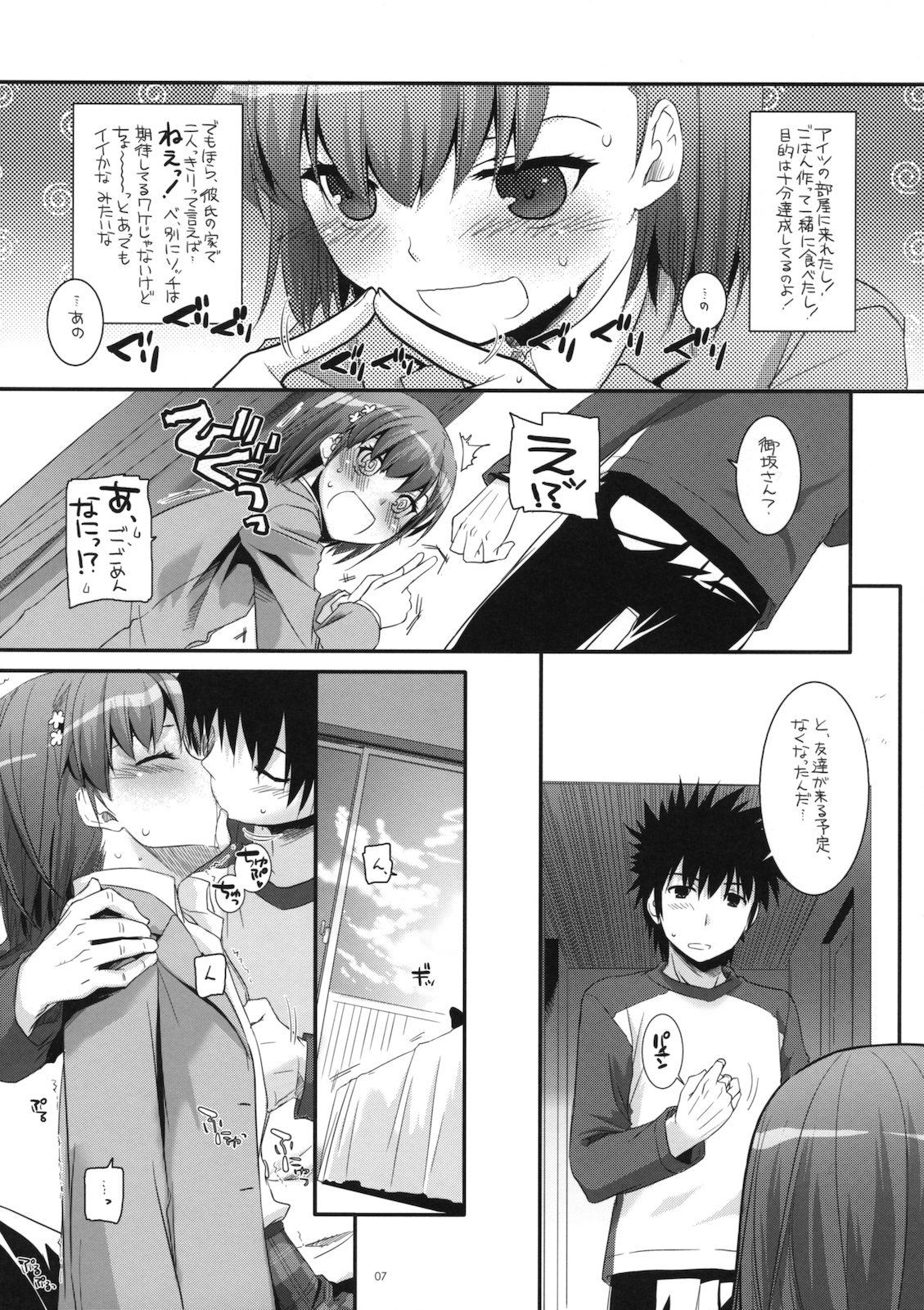 (C79) [Digital Lover (Nakajima Yuka)] D.L. action 58 (Toaru Majutsu no Index) page 6 full