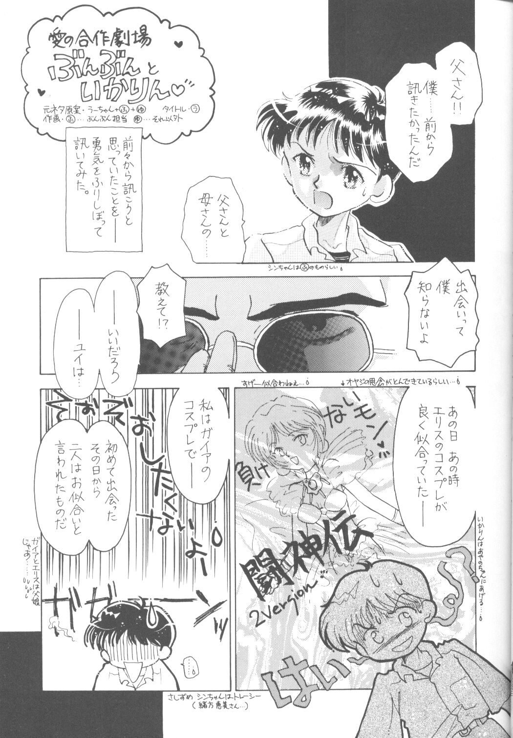 [Poem Sha (Various)] First Impact Episode 3 (Neon Genesis Evangelion) page 30 full