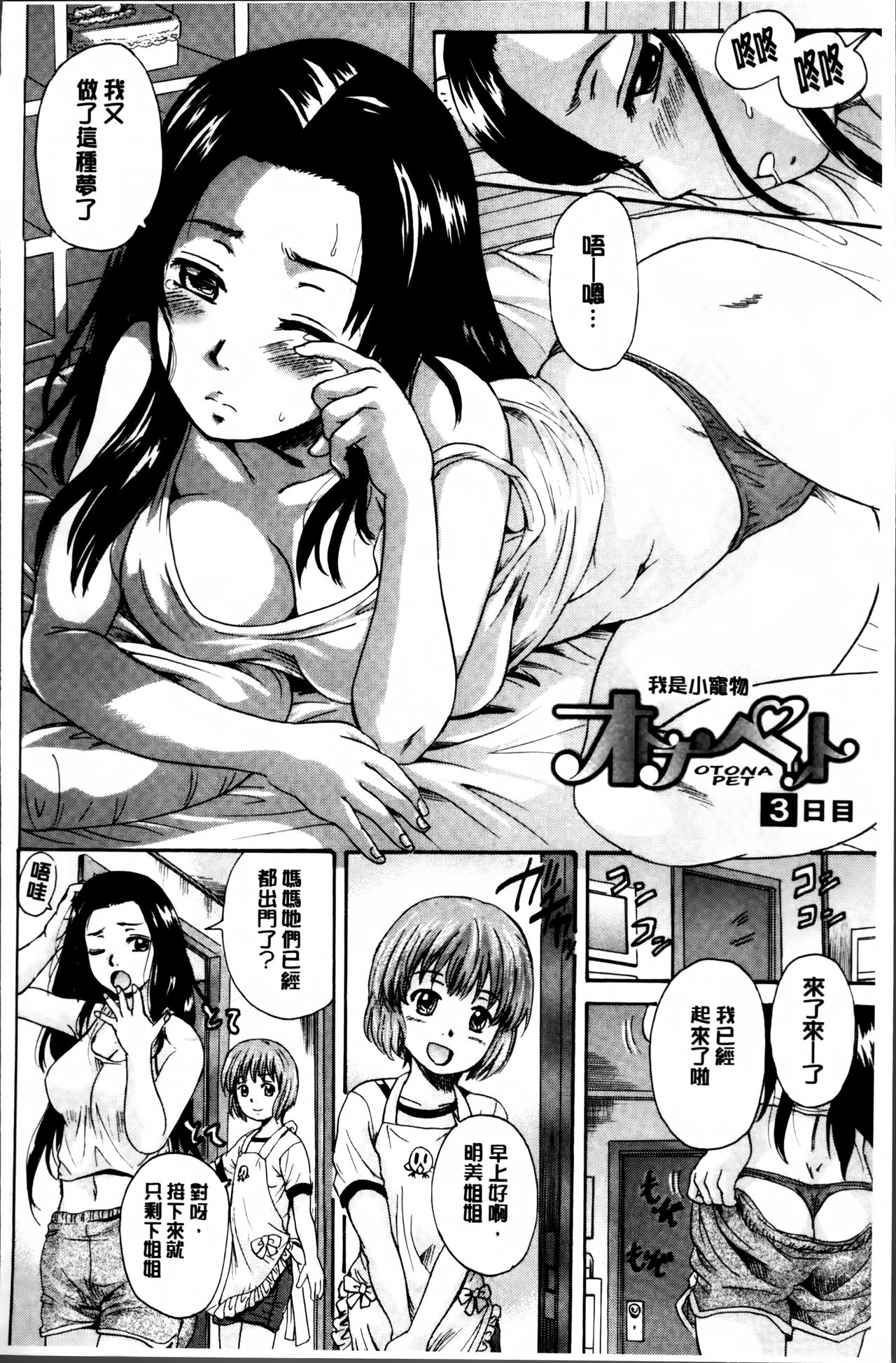 [Nakayama Tetsugaku] Otona Pet | 淫女性愛寵物 [Chinese] page 48 full