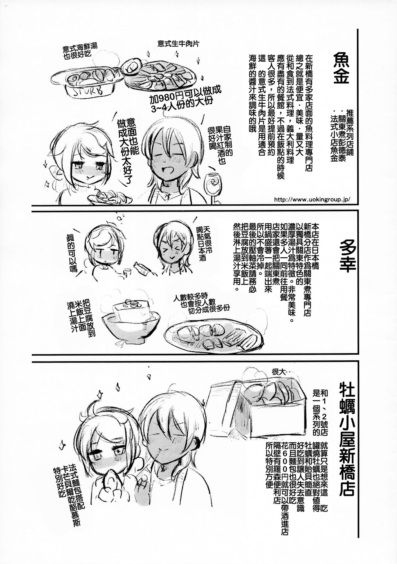 (C93) [RM-RF-* (Masago)] Last Dance wa Teitoku to (Kantai Collection -KanColle-) [Chinese] [零星汉化组] page 26 full