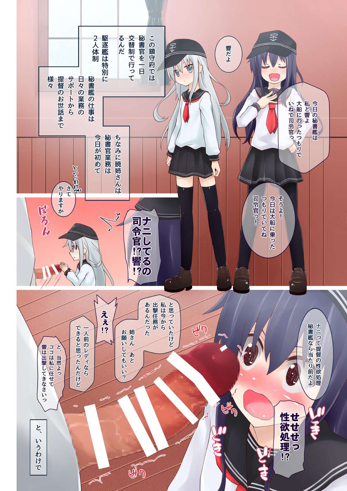 [prophecy] Toaru Chinjufu no Seikatsu HibiAka (Kantai Collection -KanColle-) [Digital] page 2 full