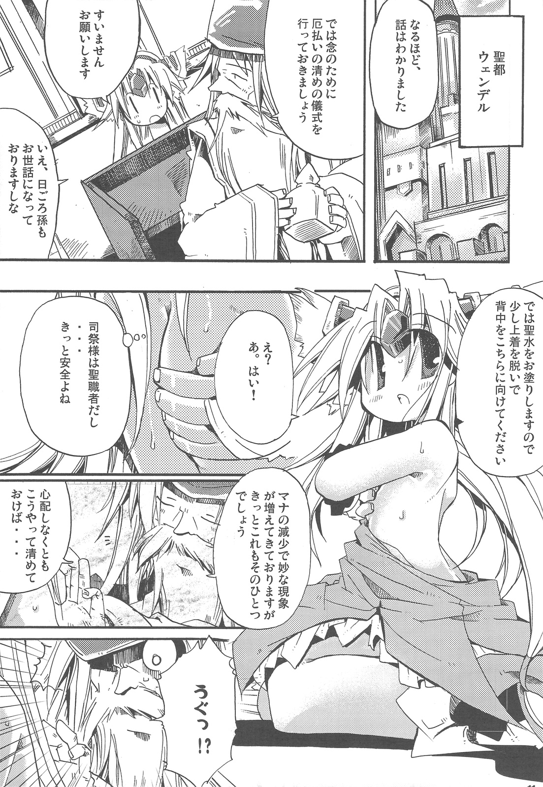 (C77) [HEGURiMURAYAKUBA (Yamatodanuki)] HoneyHoneyDrinco (Seiken Densetsu 3) page 11 full