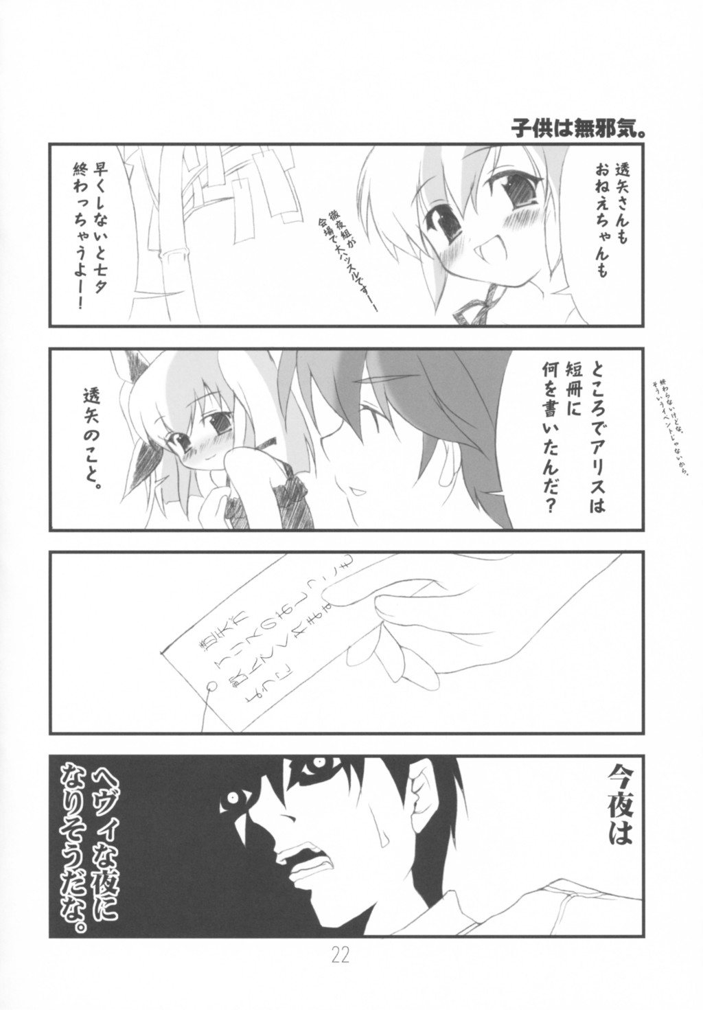 (CR33) [Blood Elemental (Kitasato Makoto)] Yukigatari (Suigetsu) page 21 full