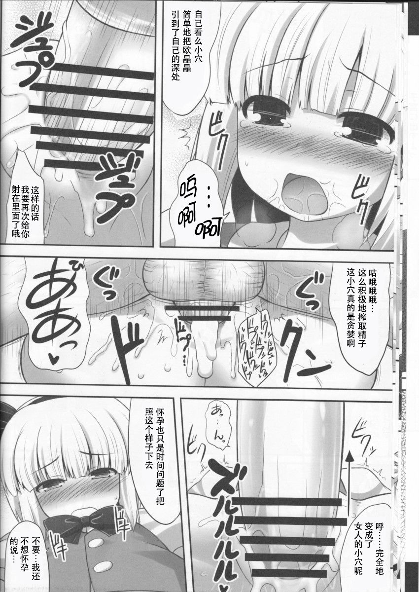 (C78) [Fukutsuu Okosu (Kaiou)] Youpurasu (Touhou Project) [Chinese] [靴下汉化组] page 12 full