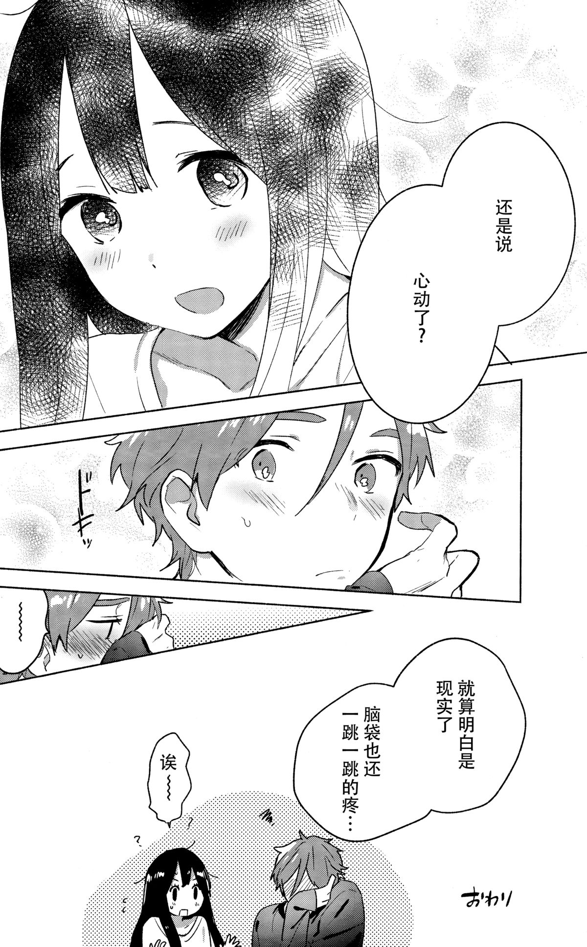 (C89) [hanada (momose)] Meido in dream (Tamako Market) [Chinese] [脸肿汉化组] page 20 full