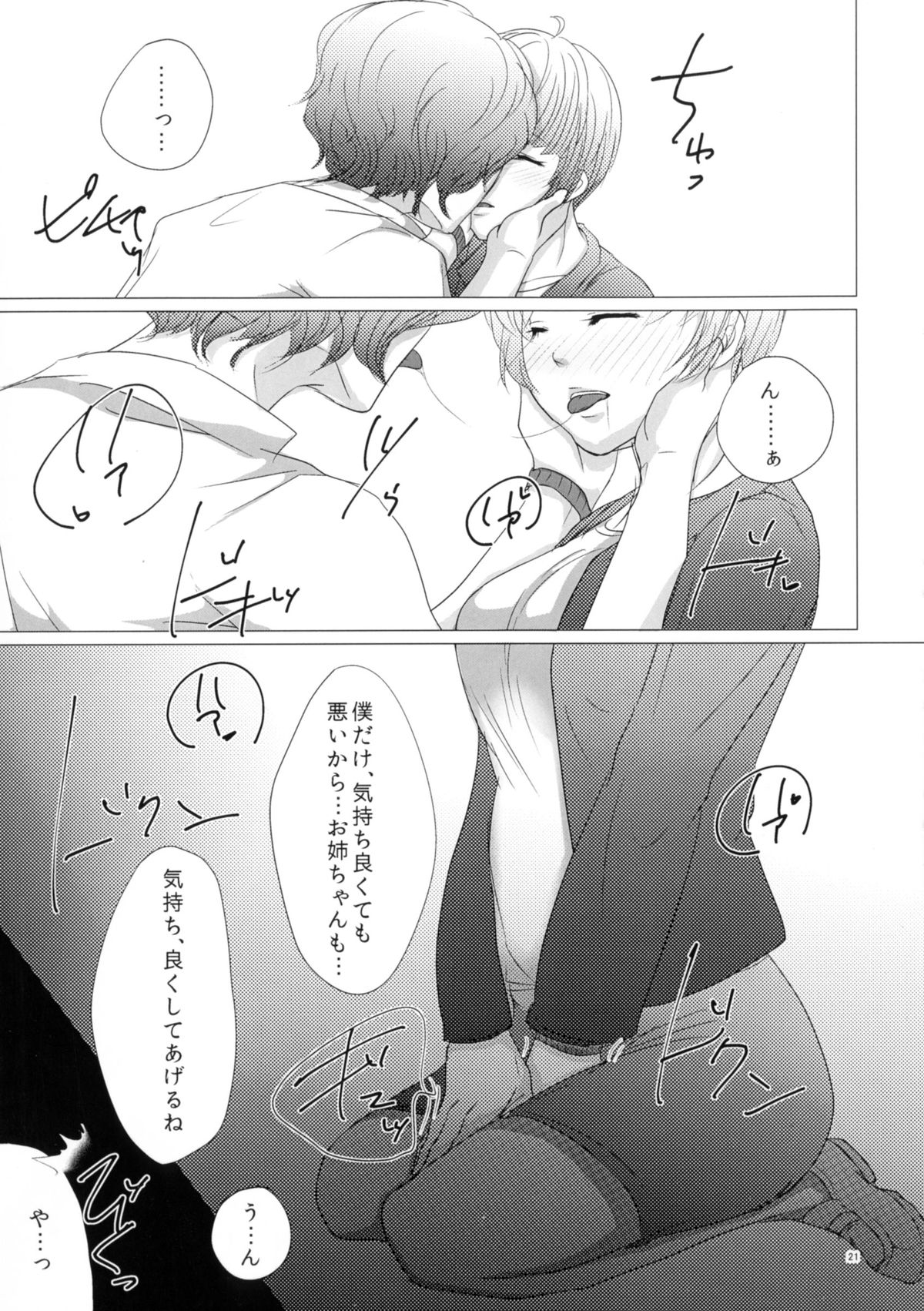 (SPARK10) [Katsugi-ya (Shion Katsugi)] Nigakute Amai Chie no Mi (Psycho-Pass) page 21 full