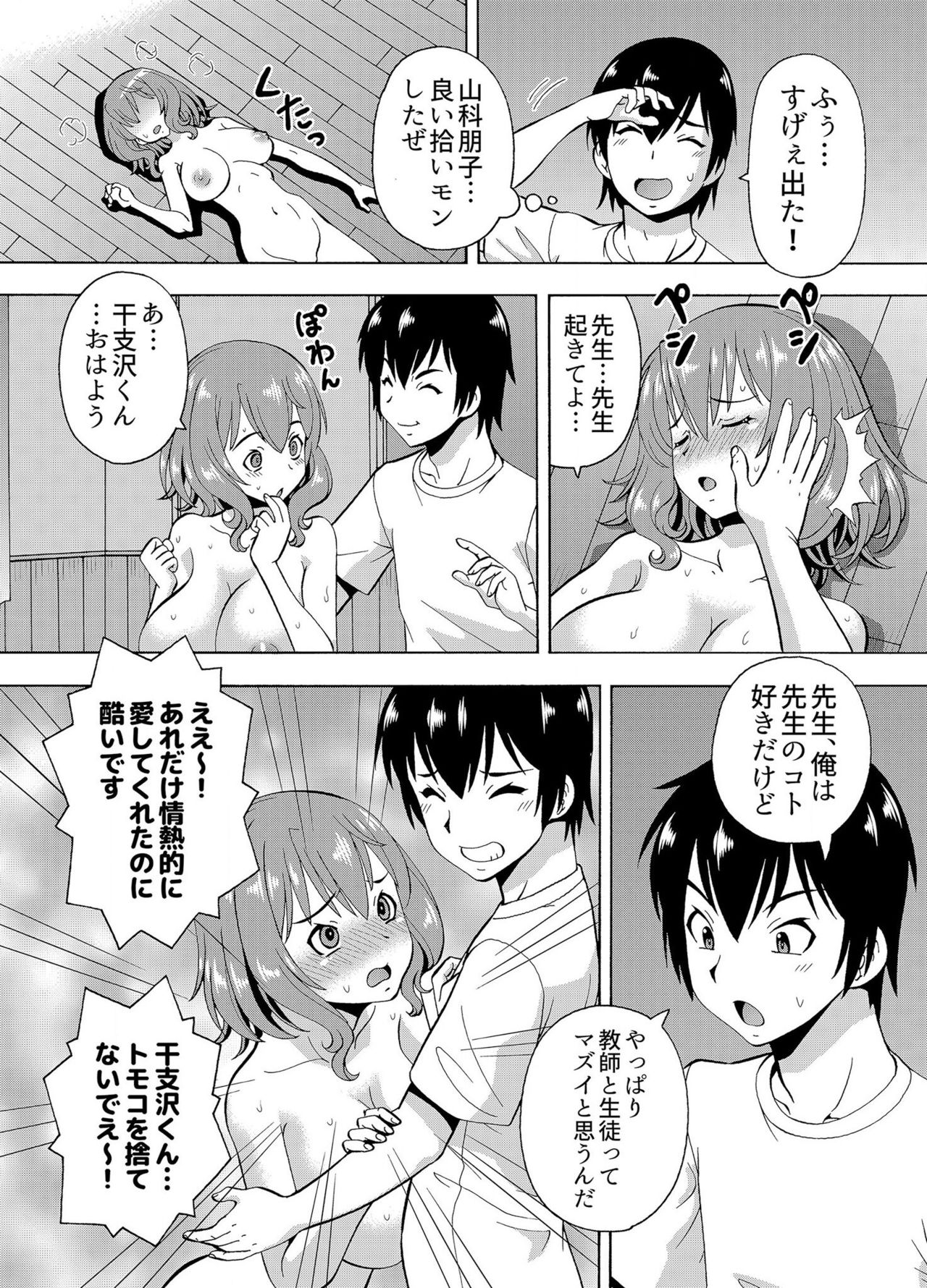 [薔薇色の日々] パラメータ・リモコン -あの娘のアソコを簡単操作！？-（4） page 26 full
