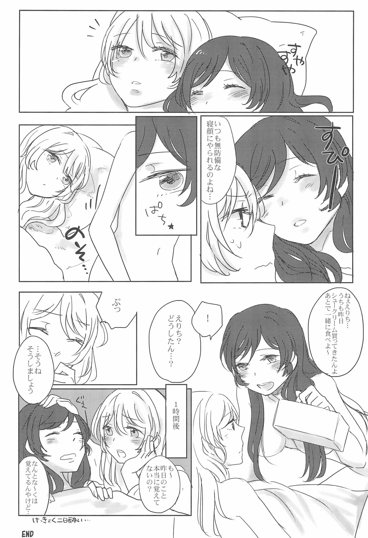 (Bokura no Love Live! 2) [Monophobia (Yuni)] Sapphire no Hitomi Emerald no Toiki (Love Live!) page 21 full