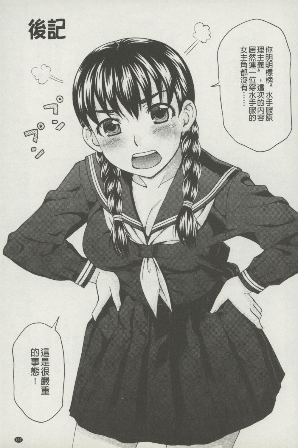 [Shiraishi Nagisa] Botebara Gangu | 孕婦性玩具 [Chinese] page 178 full