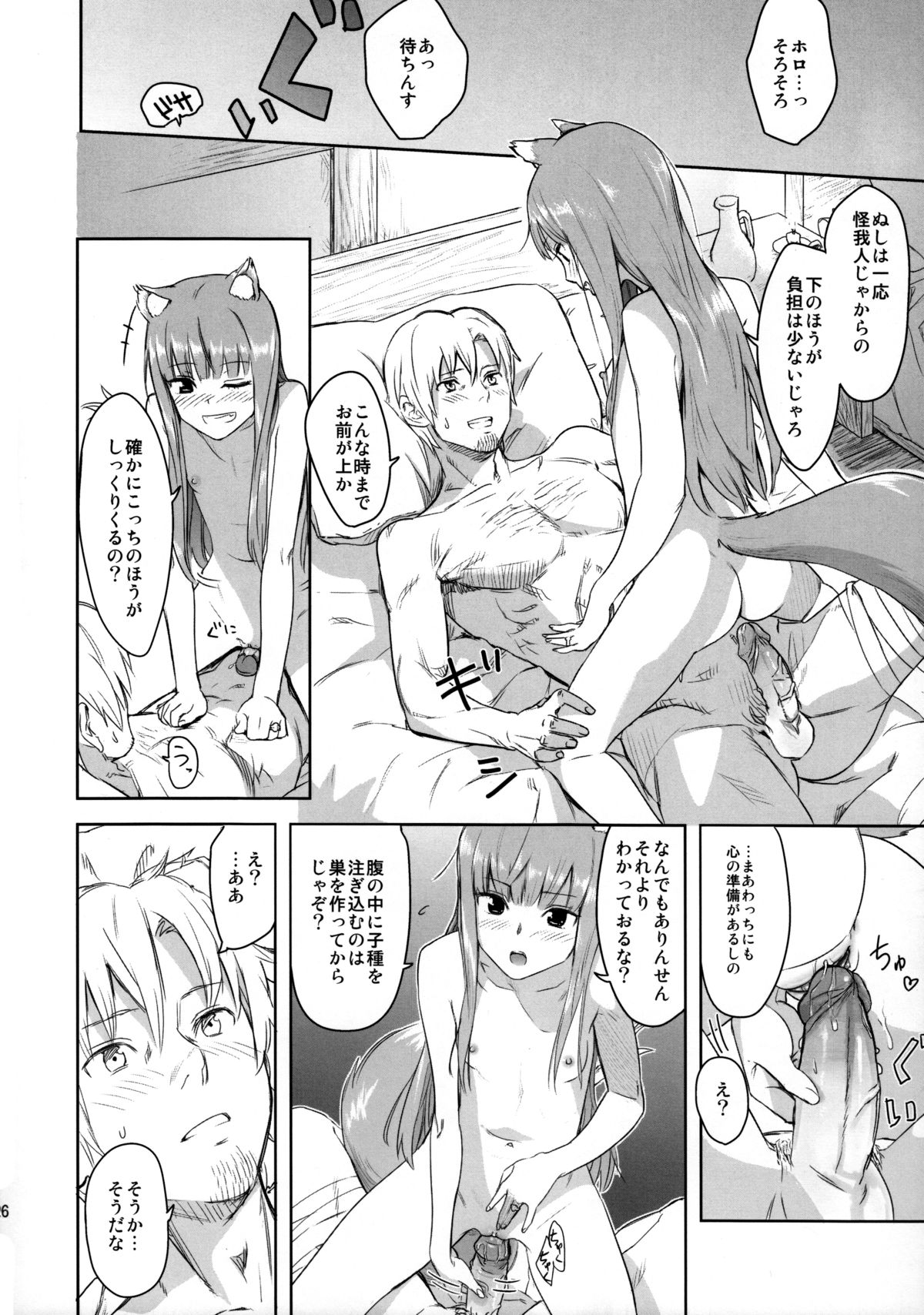 (C83) [Ajisaidenden (Kawakami Rokkaku, Takanashi Rei)] Harvest II (Spice and Wolf) [Decensored] page 26 full