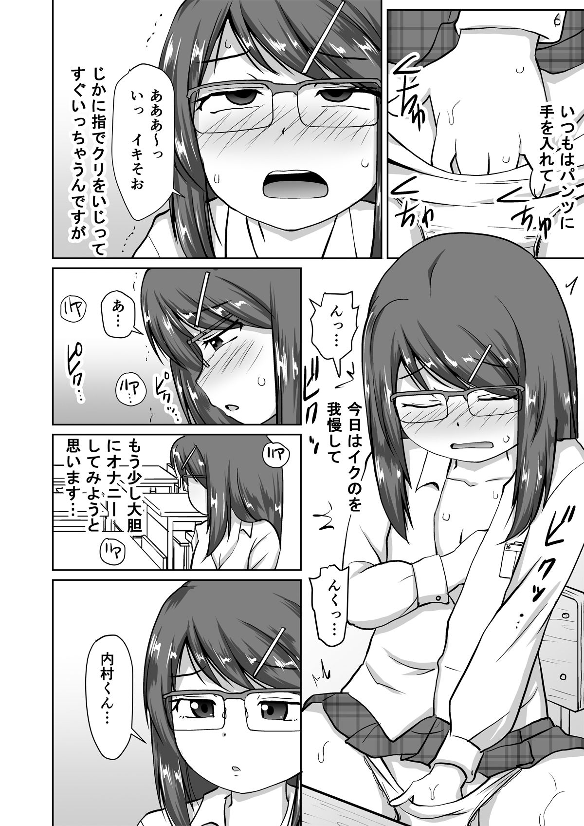 [PLEIADES☆FORTUNE (Kaniyama Yuusuke)] Iinchou ~Himitsu no Houkago Onani~ page 6 full