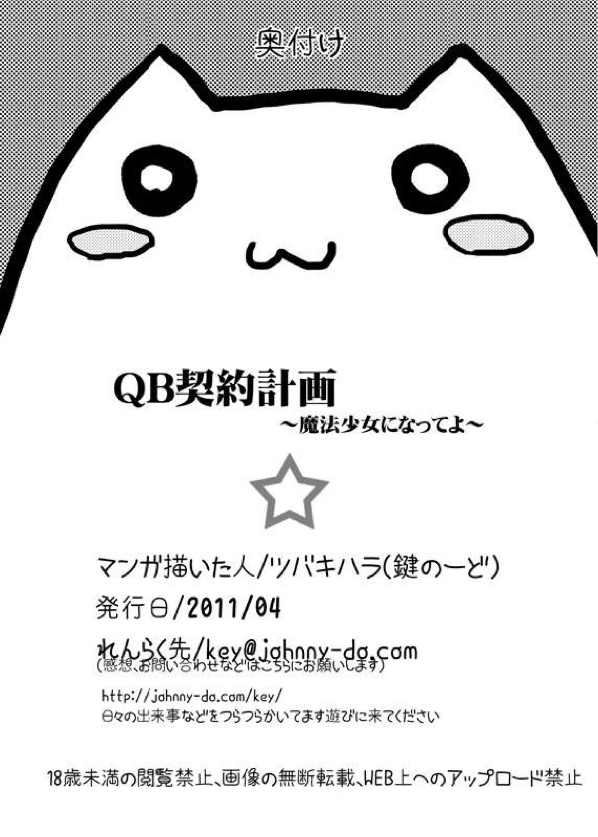 (Mounanimokowakunai) [Kagi Node (Tsubaki Hara)] QB Contract Plan ~Let's Become Magical Girl~ (Puella Magi Madoka Magica) page 27 full