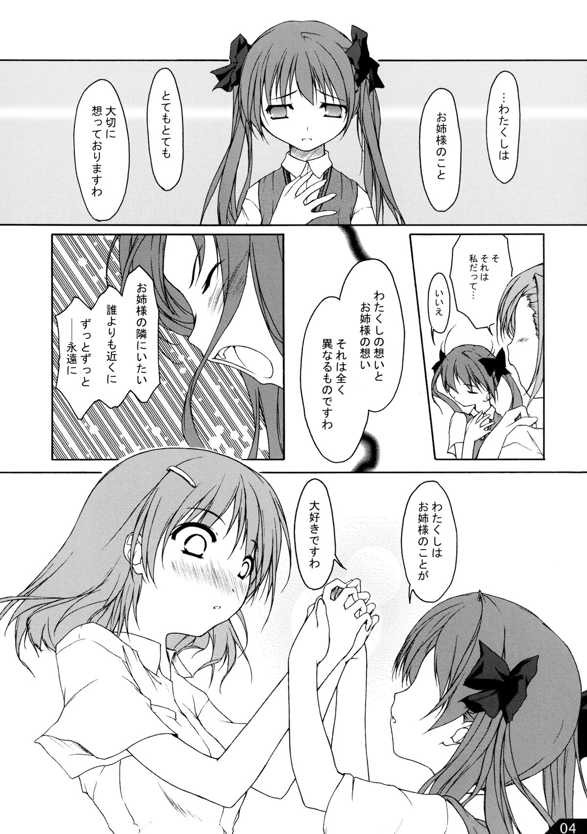 [Alchemist works (Mamamiya, MA24 )] To Aru Otome no Kouryaku Houhou (To Aru Kagaku no Railgun) [Digital] page 6 full