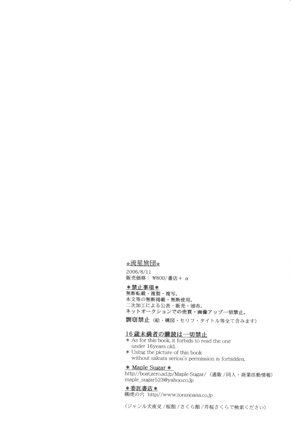 [Sakurakan] Ryuusei Ryodan (Inu Yasha) page 54 full