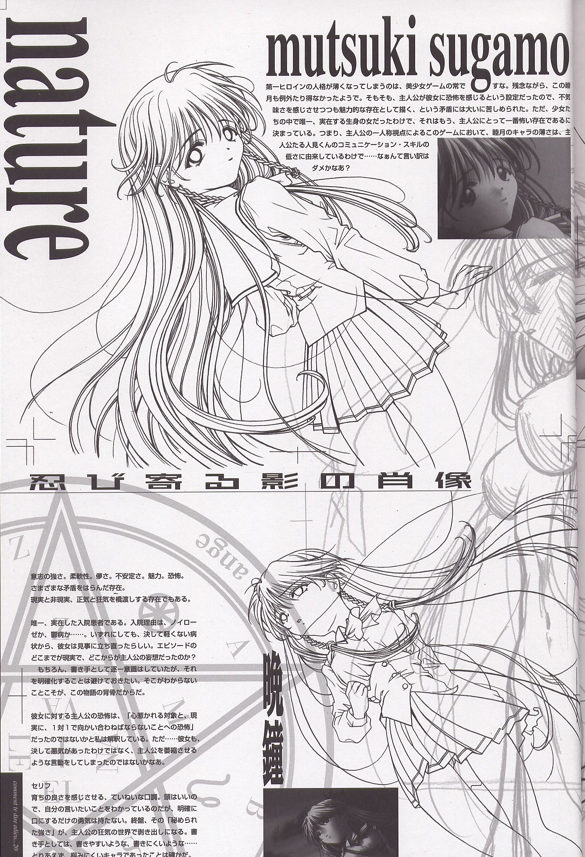 (C63) [CRAFTWORK side.c (Nagaoka Kenzou, Ishino Michiho)] Sayonara wo Oshiete Settei Shiryou & Genga shuu page 25 full