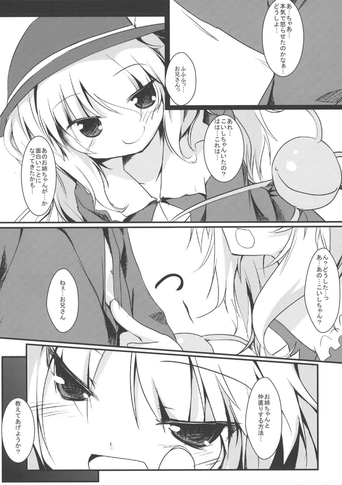 (Tora Matsuri 2010) [Tetrapod (Nanpuu)] Aishite!! Satorin (Touhou Project) page 7 full
