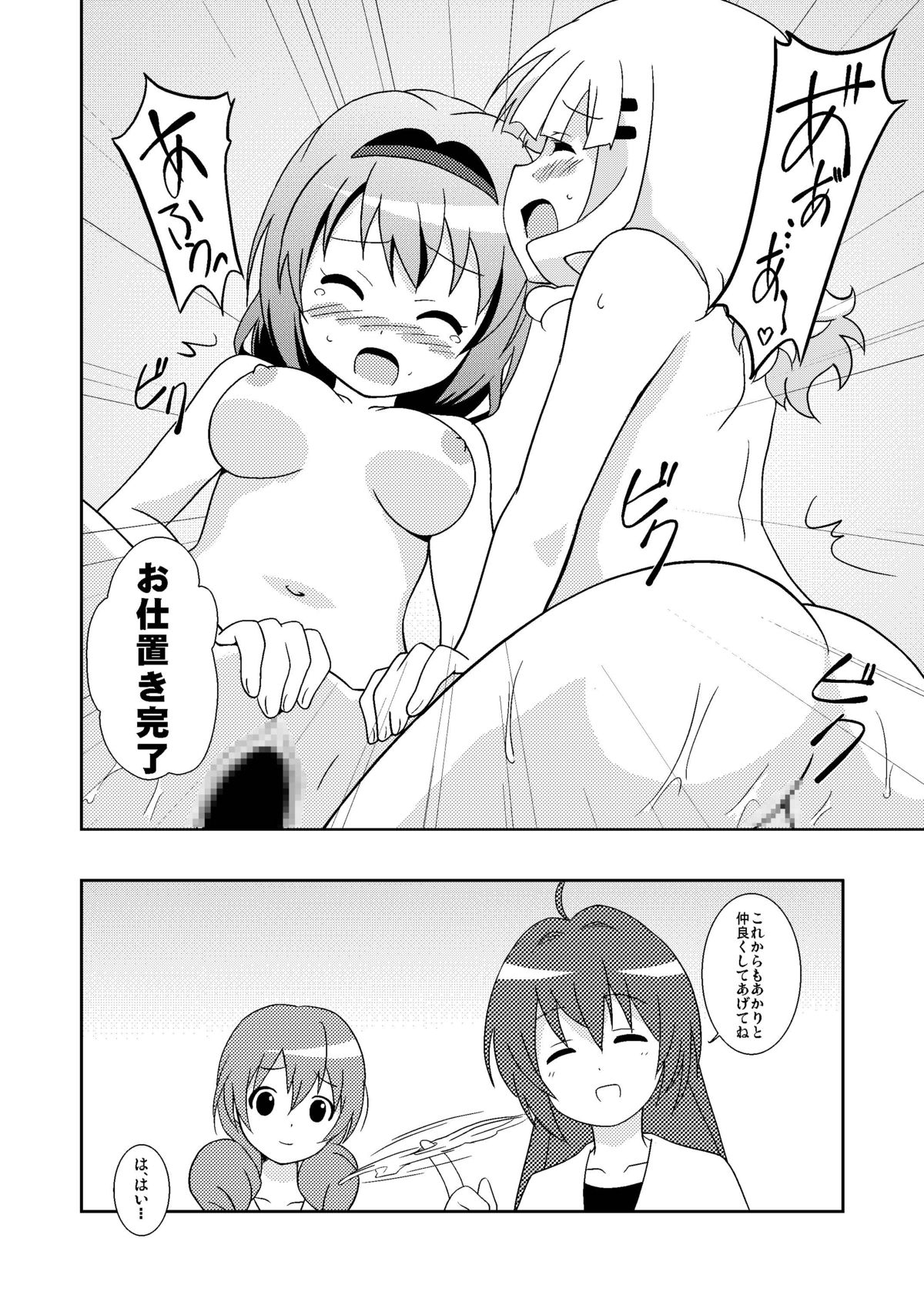 [Circle Heron (Shiramayumi)] Magejun 33 (YuruYuri) [Digital] page 24 full