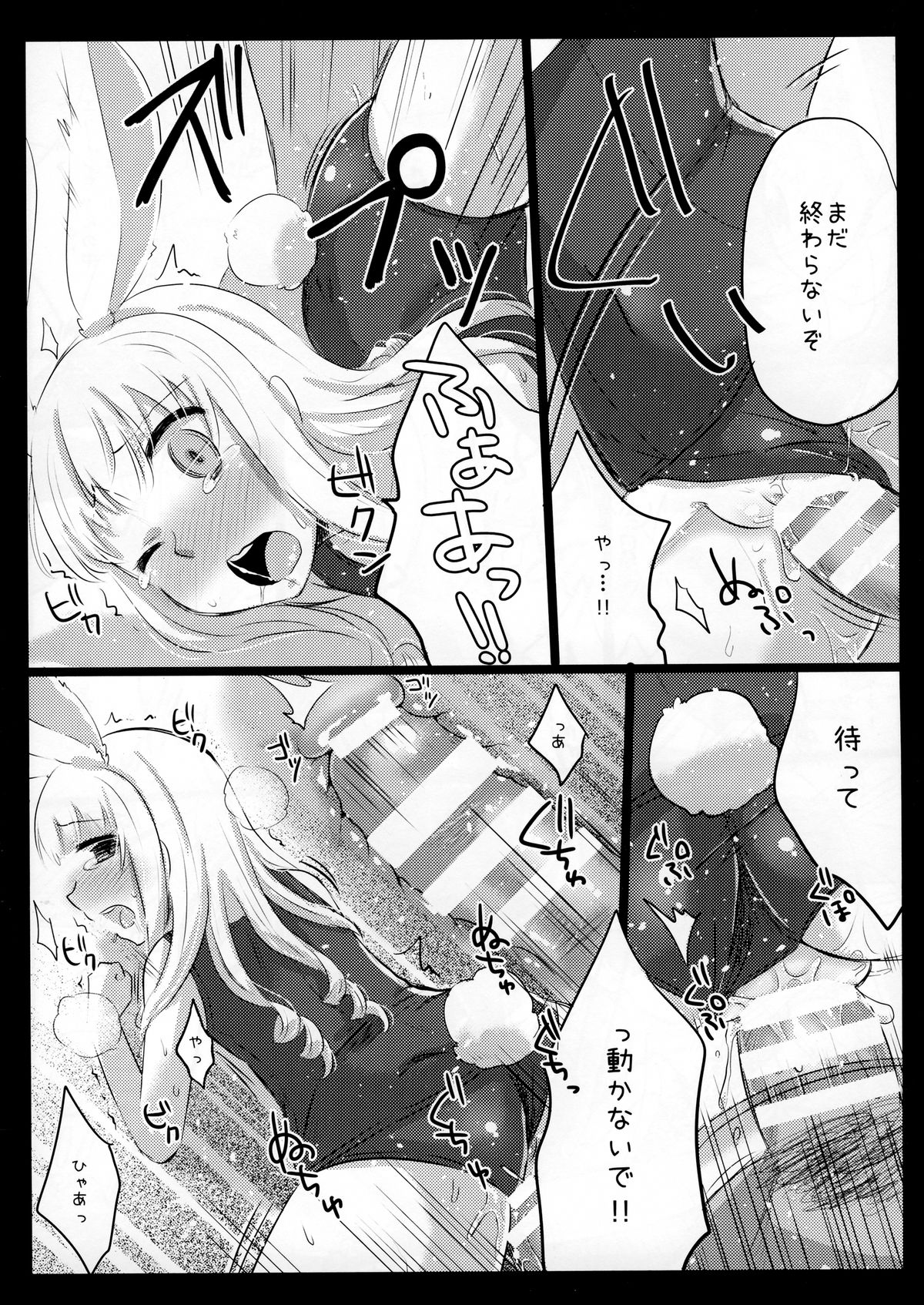 (C86) [GumiSyrup (gumi)] Love ☆ Elin (TERA The Exiled Realm of Arborea) page 24 full