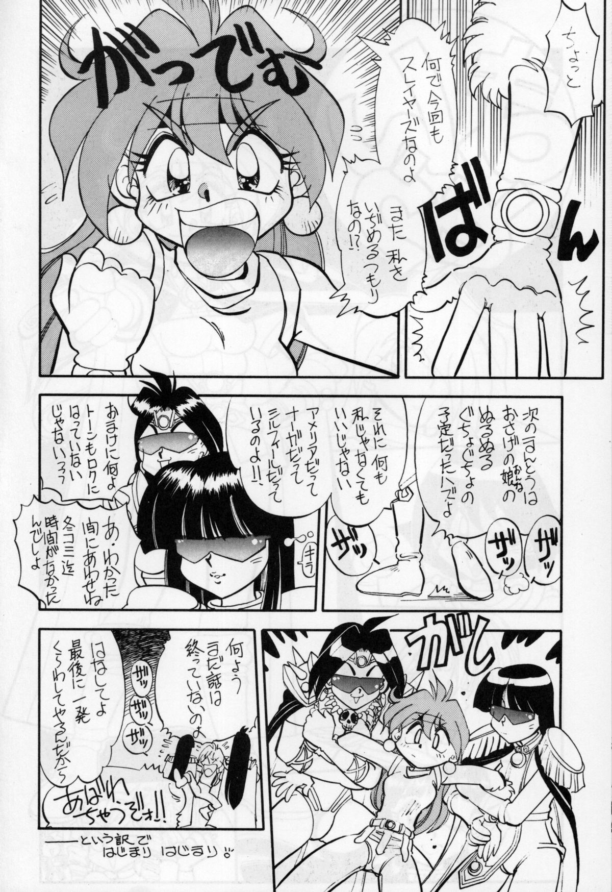 (C51) [Chuuka Mantou (Yagami Dai)] Mantou 11 (Slayers) page 4 full