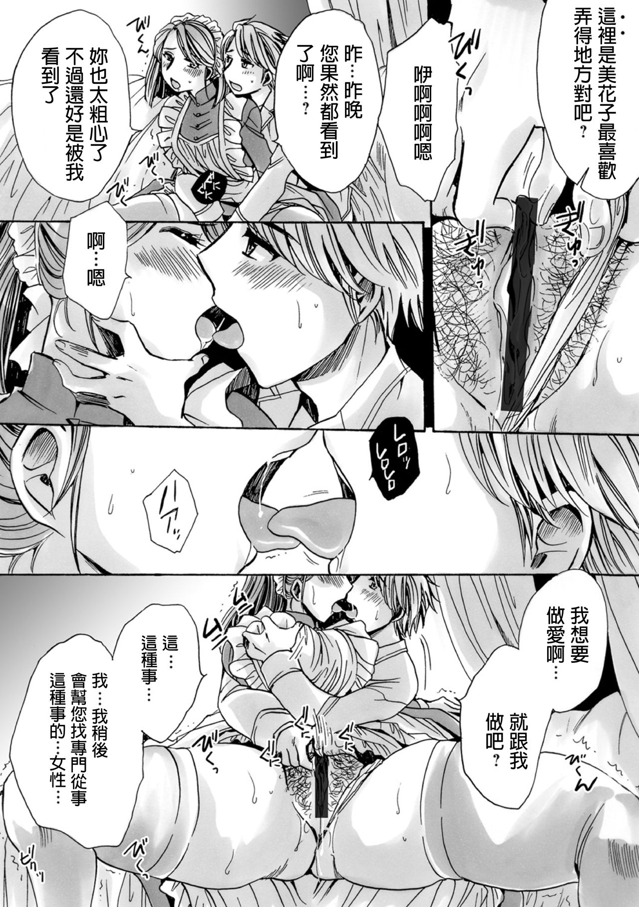 [Amatsuki Ruri] Otsuki no Maid to H ga Shitai! (WEB Ban COMIC Gekiyaba! Vol. 120) [Chinese] page 10 full