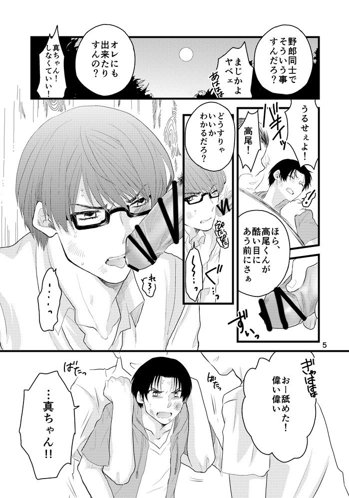 [Amakuchi (Kanmimitsu)] Natsu no Hi no Omoide (Kuroko no Basuke) [Digital] page 6 full