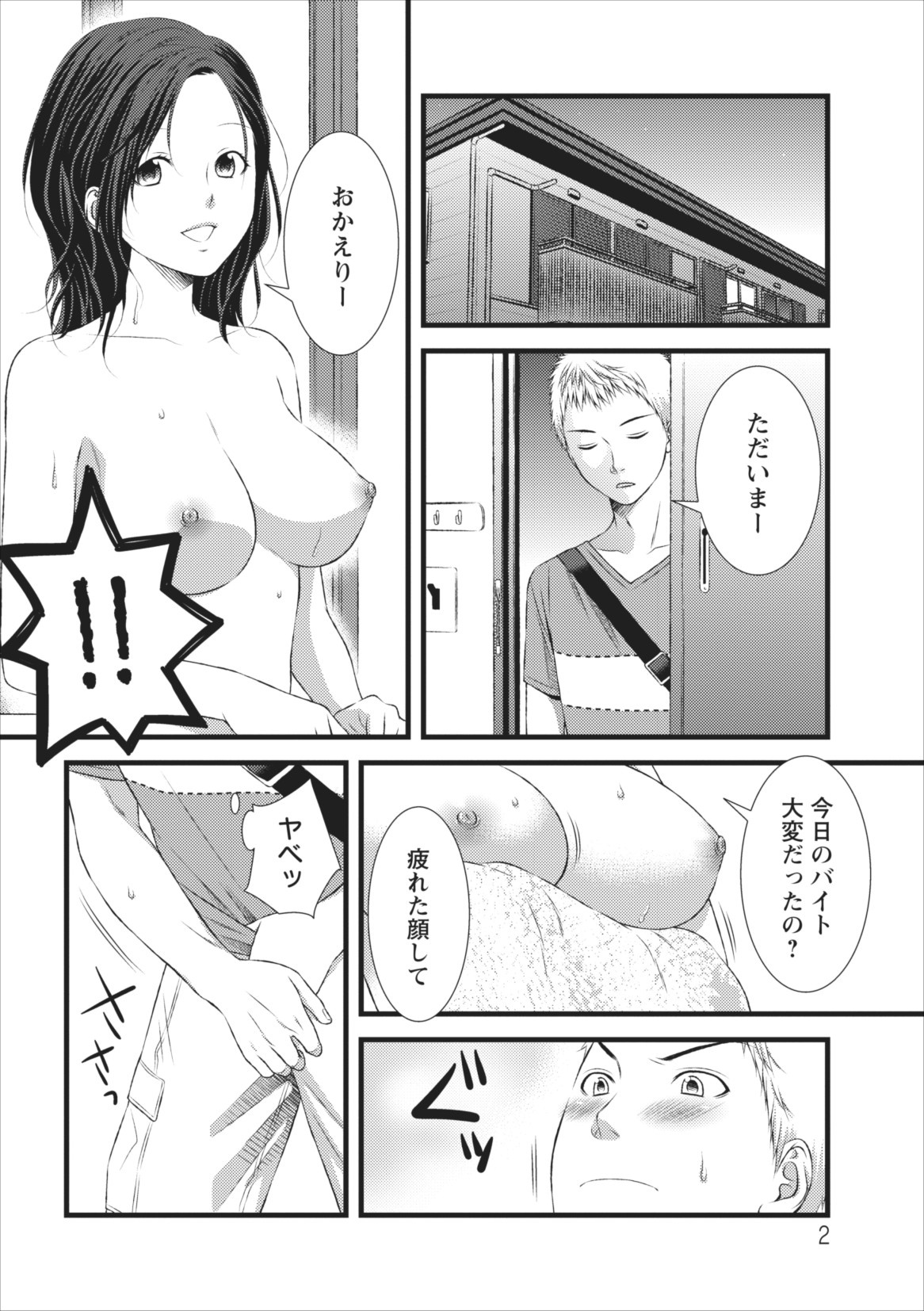 [Kakei Asato] Orenchi no Kaasan ch.4 page 2 full