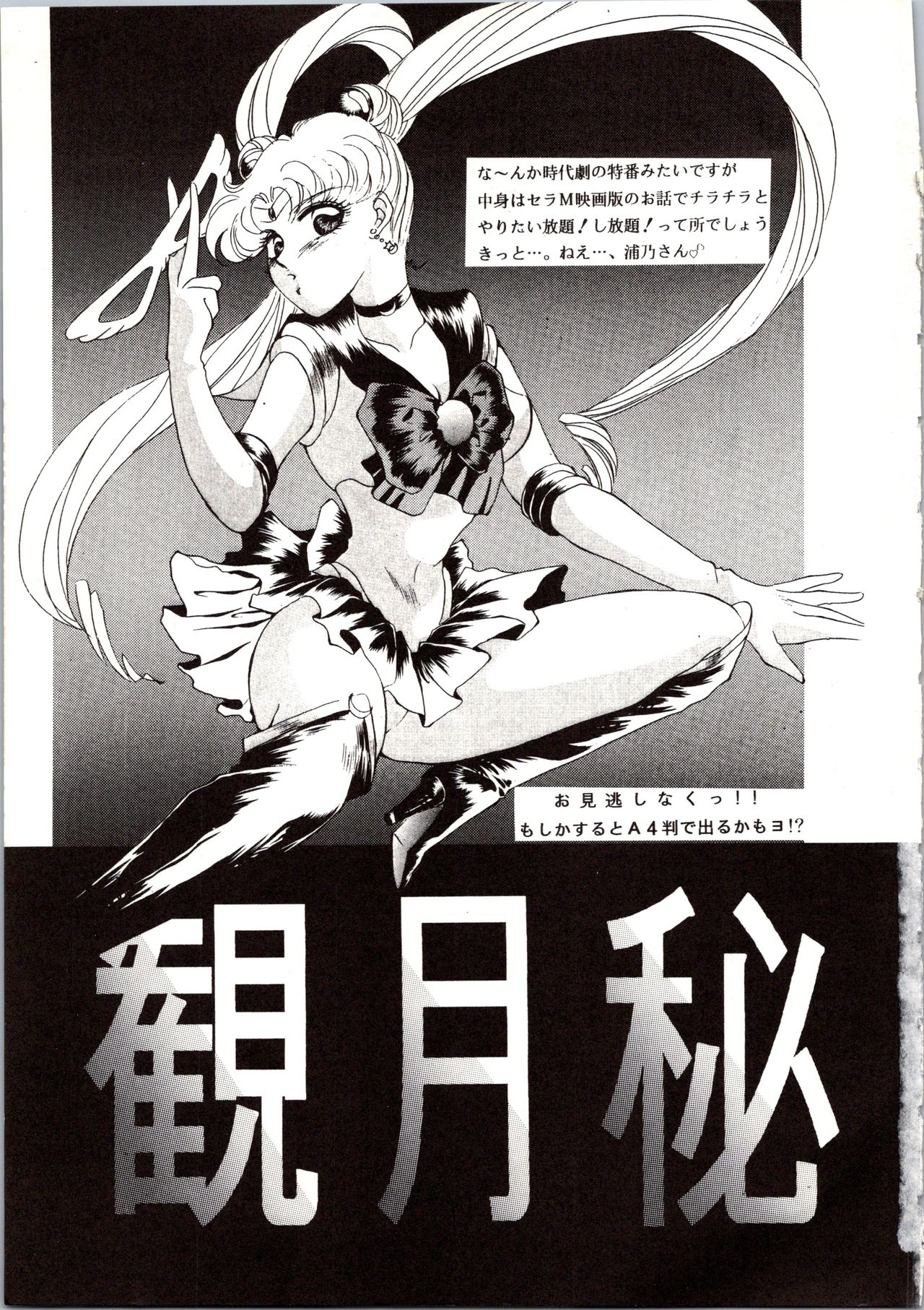 [P.P.P.P.C, TRAP (Matsuzaka Reia, Urano Mami)] Kangethu Hien Vol. 6 (Bishoujo Senshi Sailor Moon) page 79 full