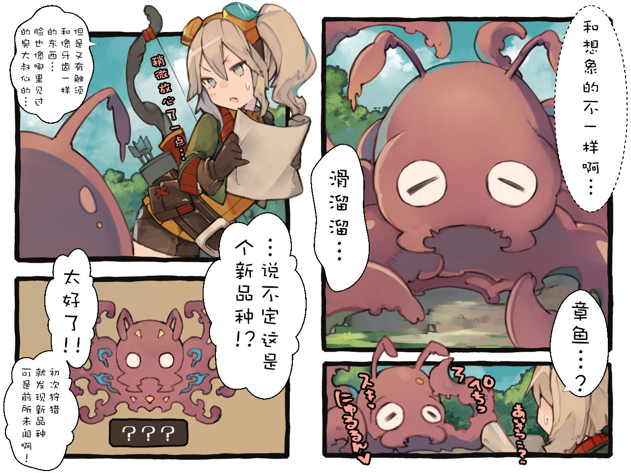 [Kemominnosuke] Creature ni Sukisuki H Sarechau Hunter LV1 [Chinese] [无毒汉化组] page 4 full