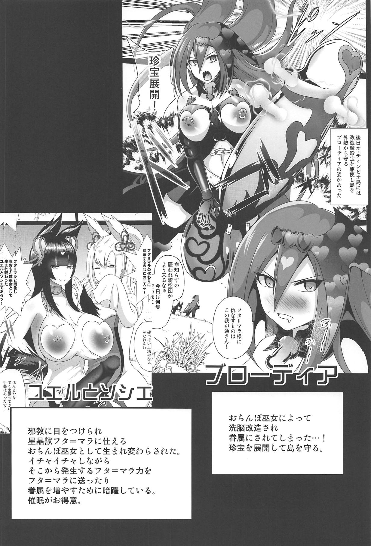 (Futaket 14.5) [Akuochisukii Kyoushitsu (Akuochisukii Sensei)] Ochinpo Miko Chiryou (Granblue Fantasy) page 3 full