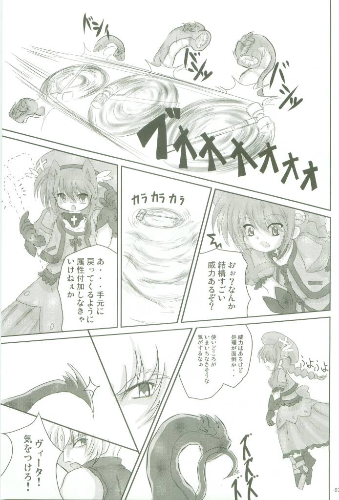 (Nanoha Festival) [Tsukigamibora (Tsukigami)] Soukou no Hoshi (Mahou Shoujo Lyrical Nanoha) page 7 full