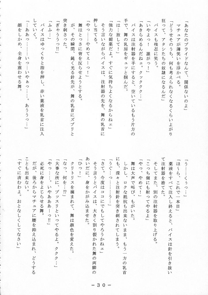 [WHITE ELEPHANT] 舞ちゃん調教ガイド page 29 full