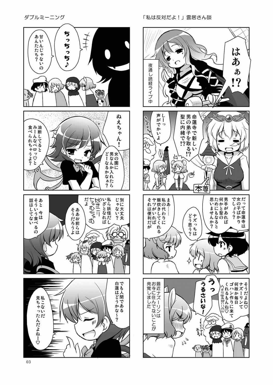 [Ororiya Enpitsudo (Murian)] Hijiri-sama ni Amaenbo (Touhou Project) [Digital] page 3 full