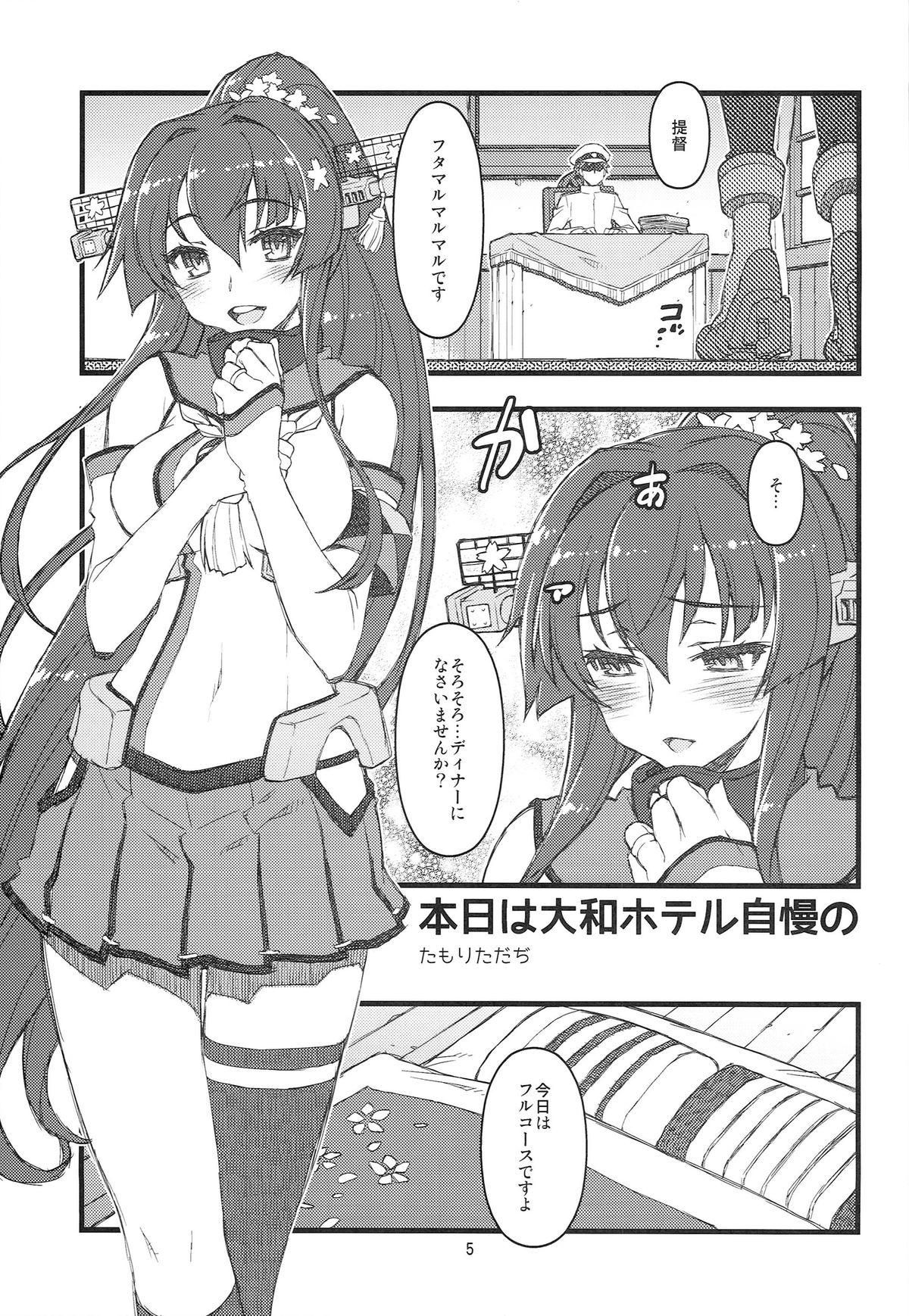 (SC65) [niesox (Tamori Tadaji)] Teitoku Nippou Ni (Kantai Collection -KanColle-) page 5 full