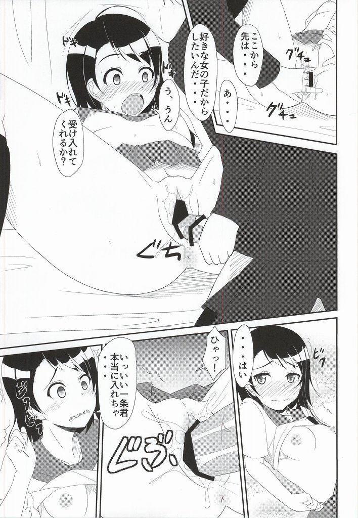 (SC64) [Torinabe (Cla)] Honmei? (Nisekoi) page 8 full
