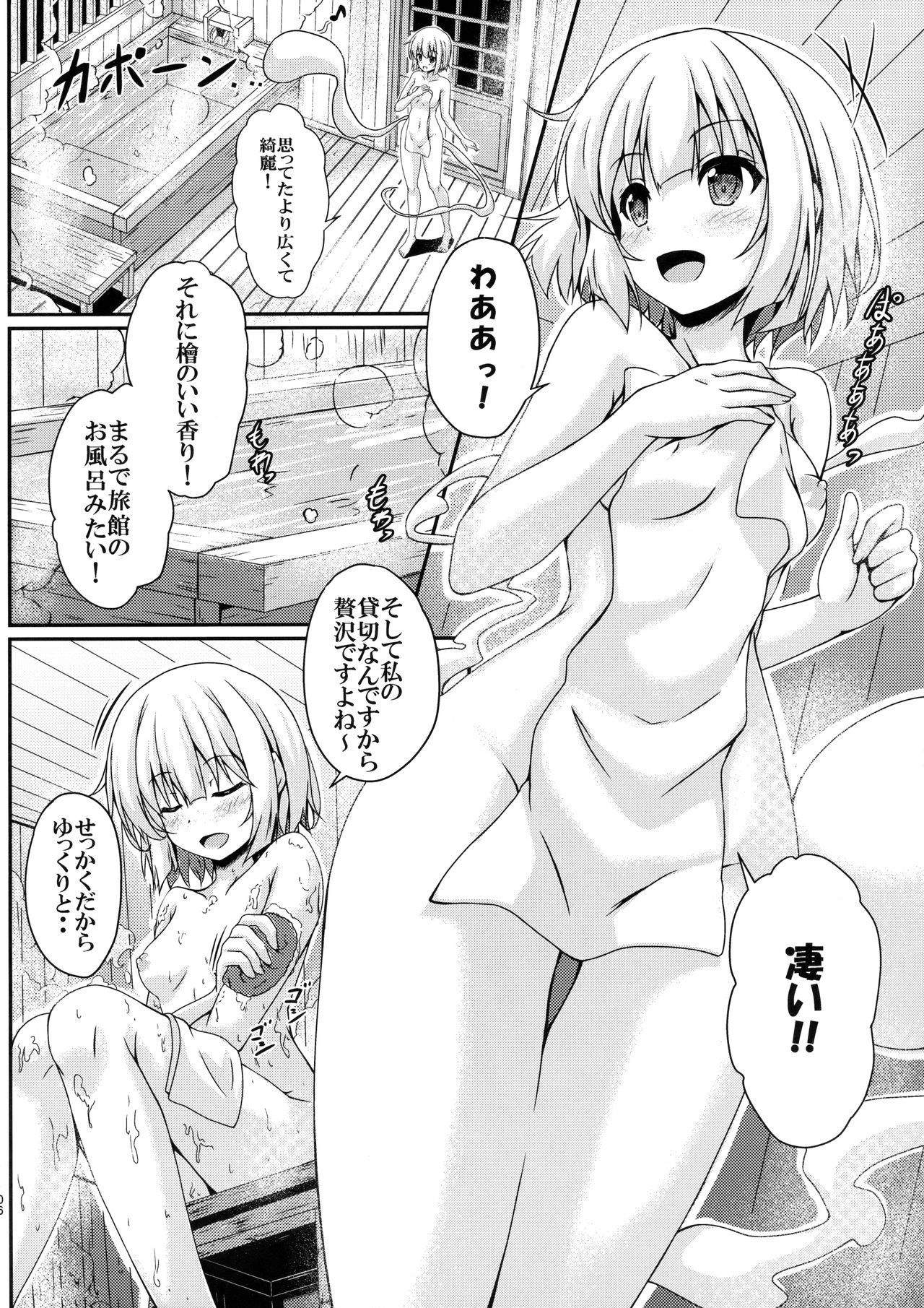 (C91) [Guild Plus (o-bow)] Youmu-chan to Hinokiburox (Touhou Project) page 5 full