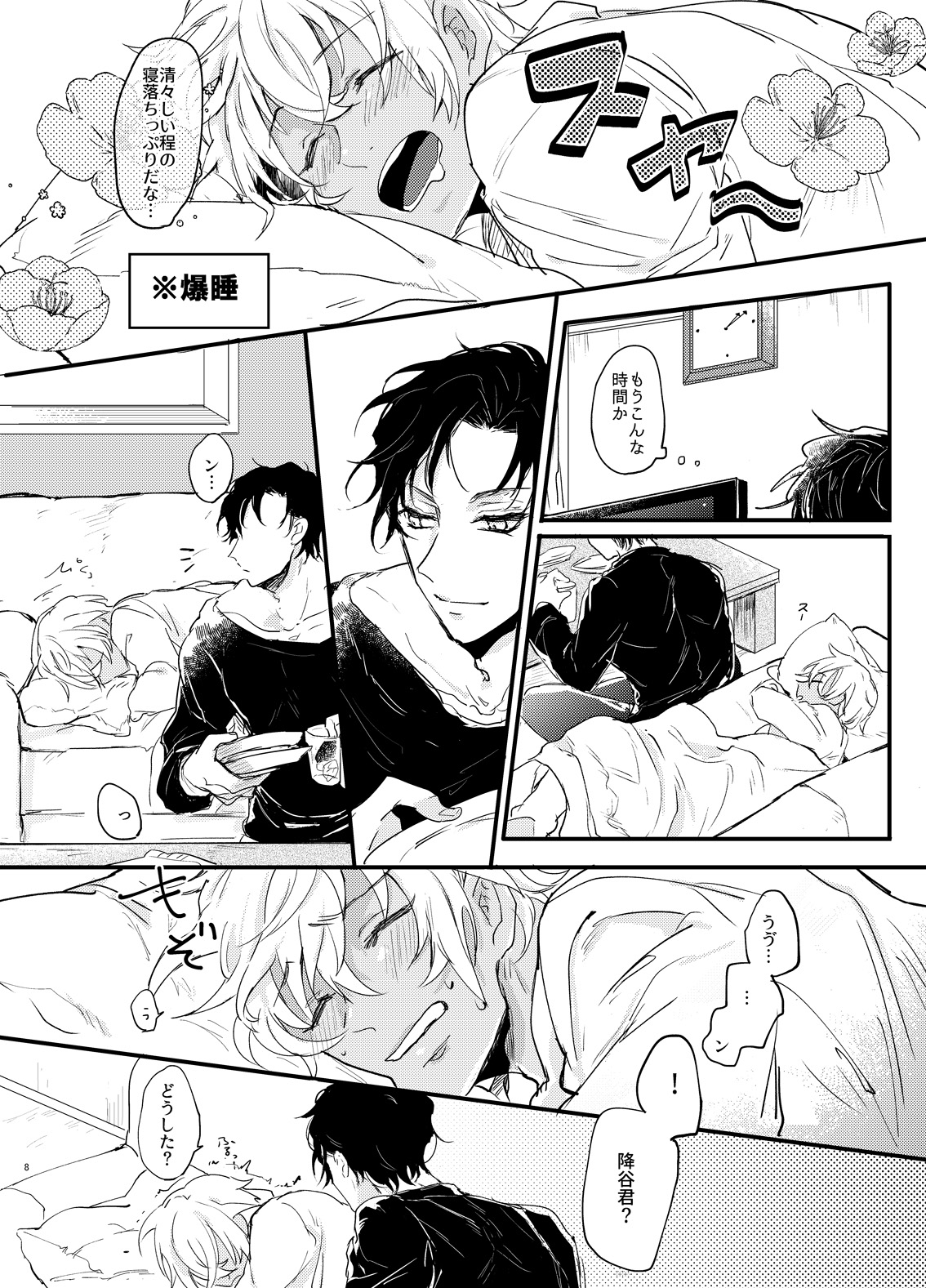 [metromania (Hatopoppo)] End Roll wa Yume no Ato ni. (Detective Conan) [Digital] page 7 full