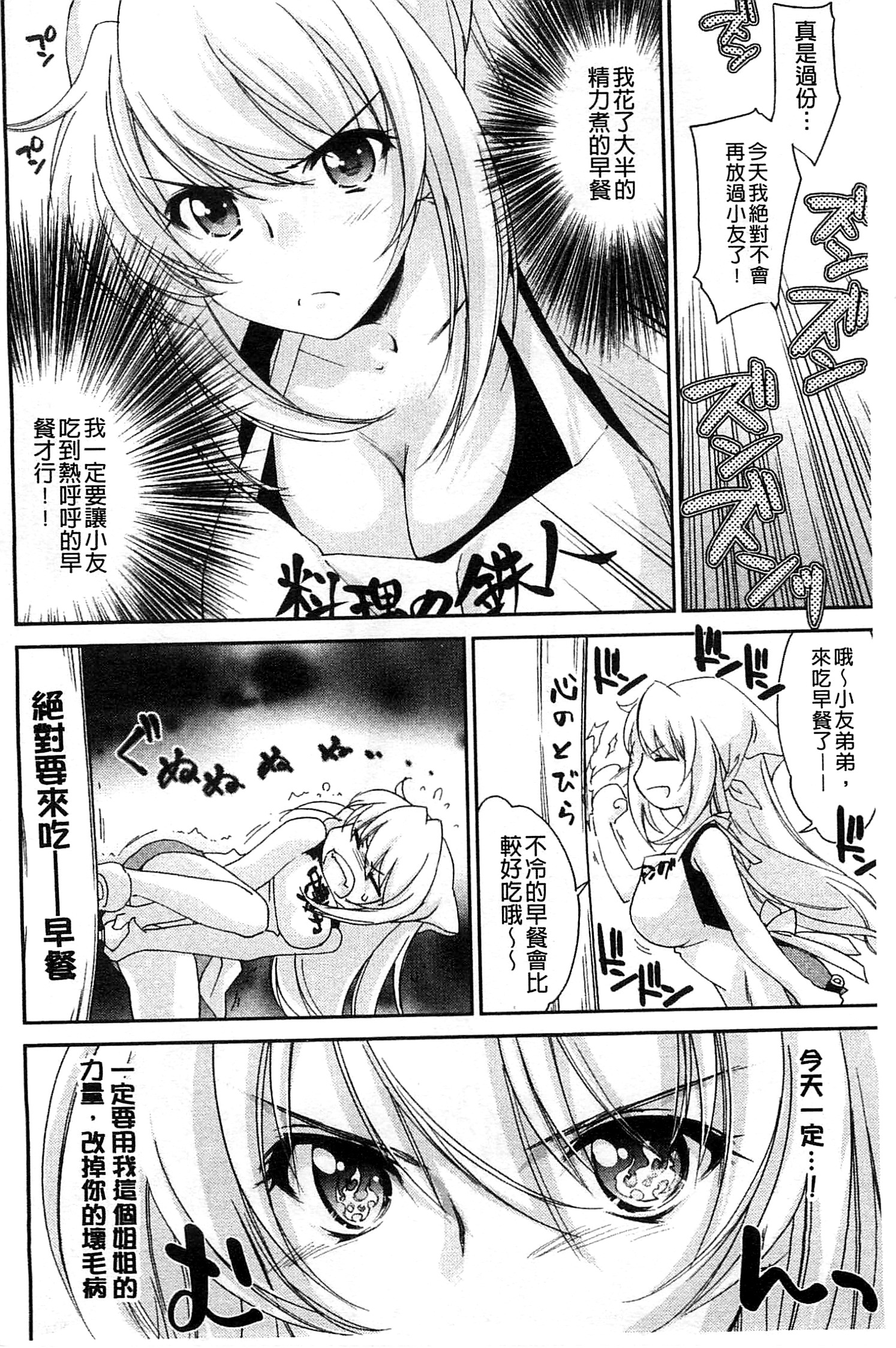 [Yuuki Homura] Ane Zukushi [Chinese] page 40 full