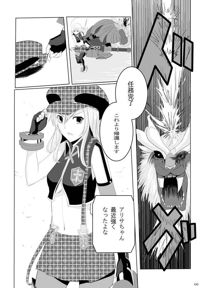 [G PEN (Feccso)] COMPULSION EATER (God Eater) [Digital] page 5 full
