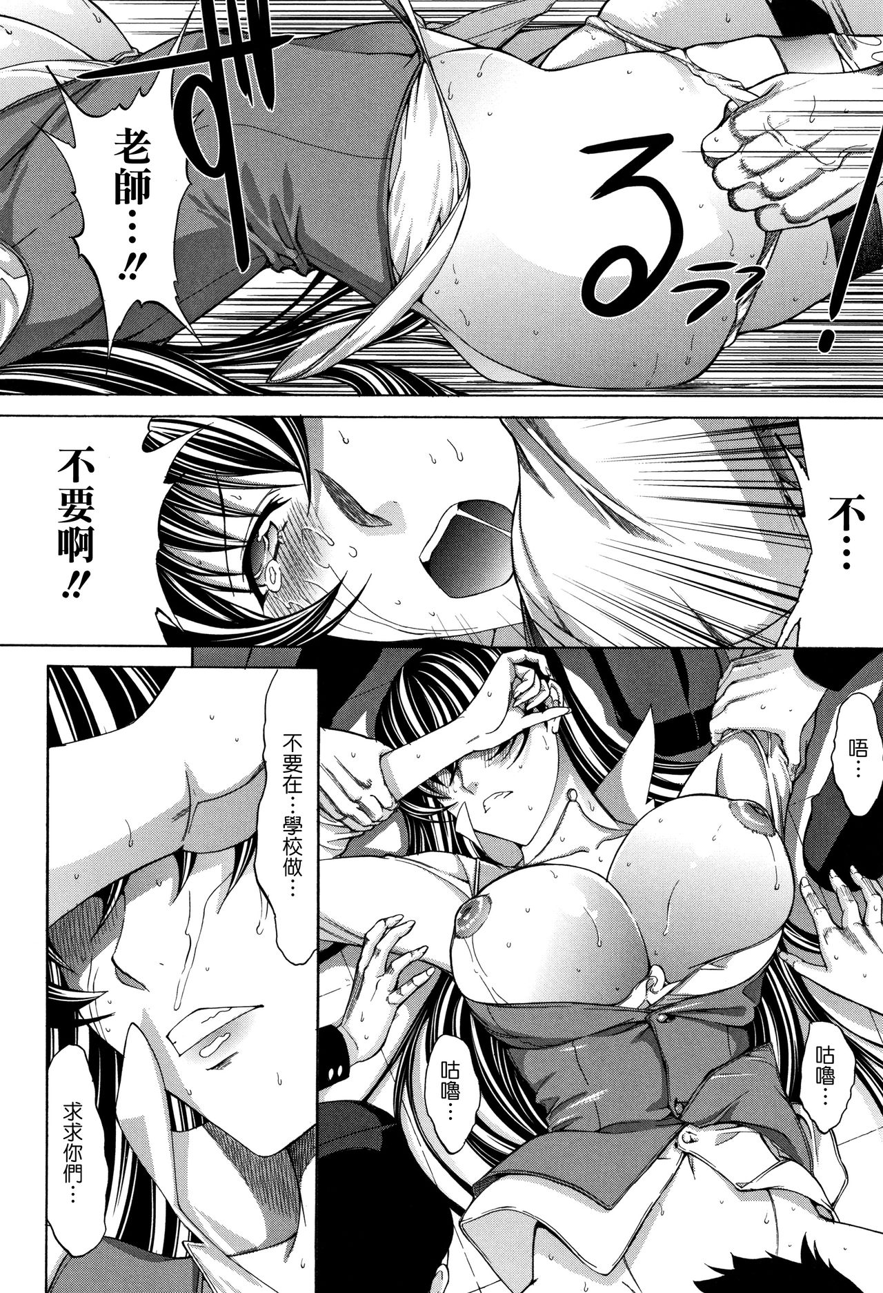 [Kino Hitoshi] Shinjin Onna Kyoushi Shinjou Yuuko (Ge) [Chinese] [花王改圖重嵌] page 41 full