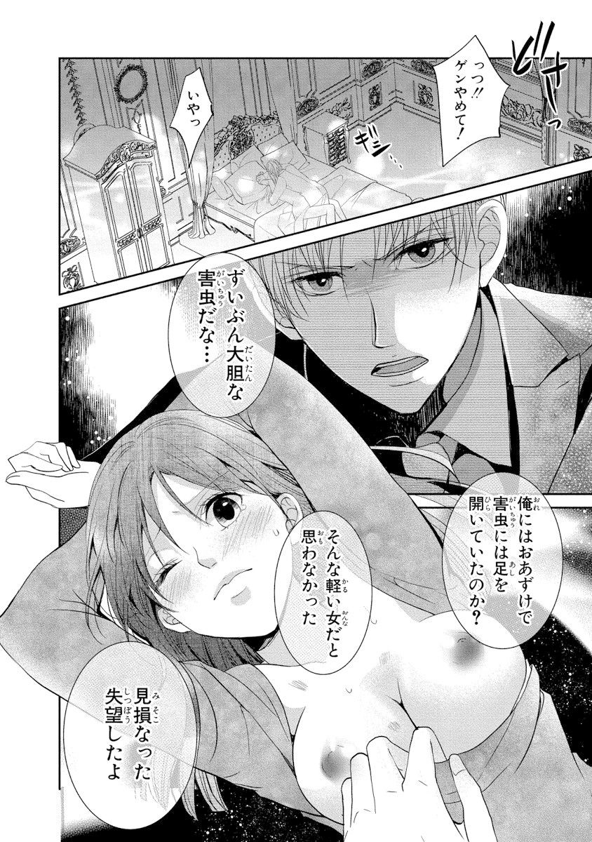 [PIKOPIKO] 王子と執事の絶対命令3P～婚約者と幼馴染みに鳴かされて～【完全版】 page 19 full