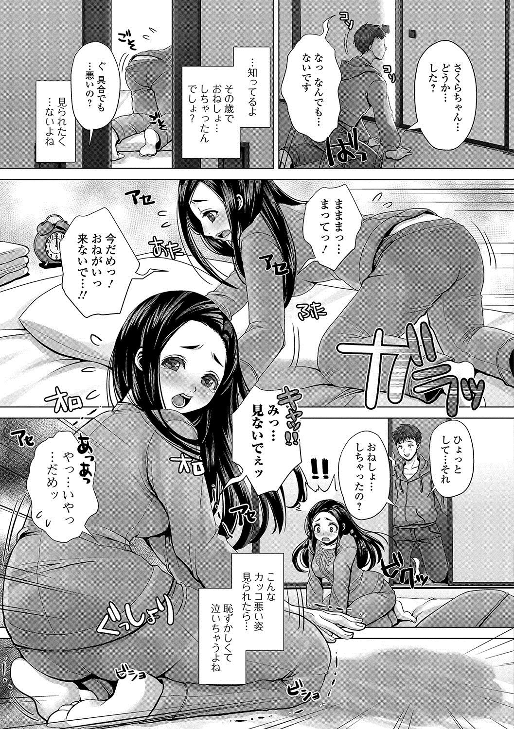 [Anthology] Oshikko ☆ Dechau!! [Digital] page 26 full