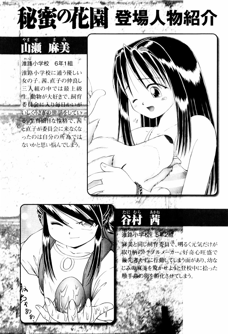 [Bow Rei] Himitsu no Hanazono - Shokushu Mushi Jigoku Emaki page 8 full