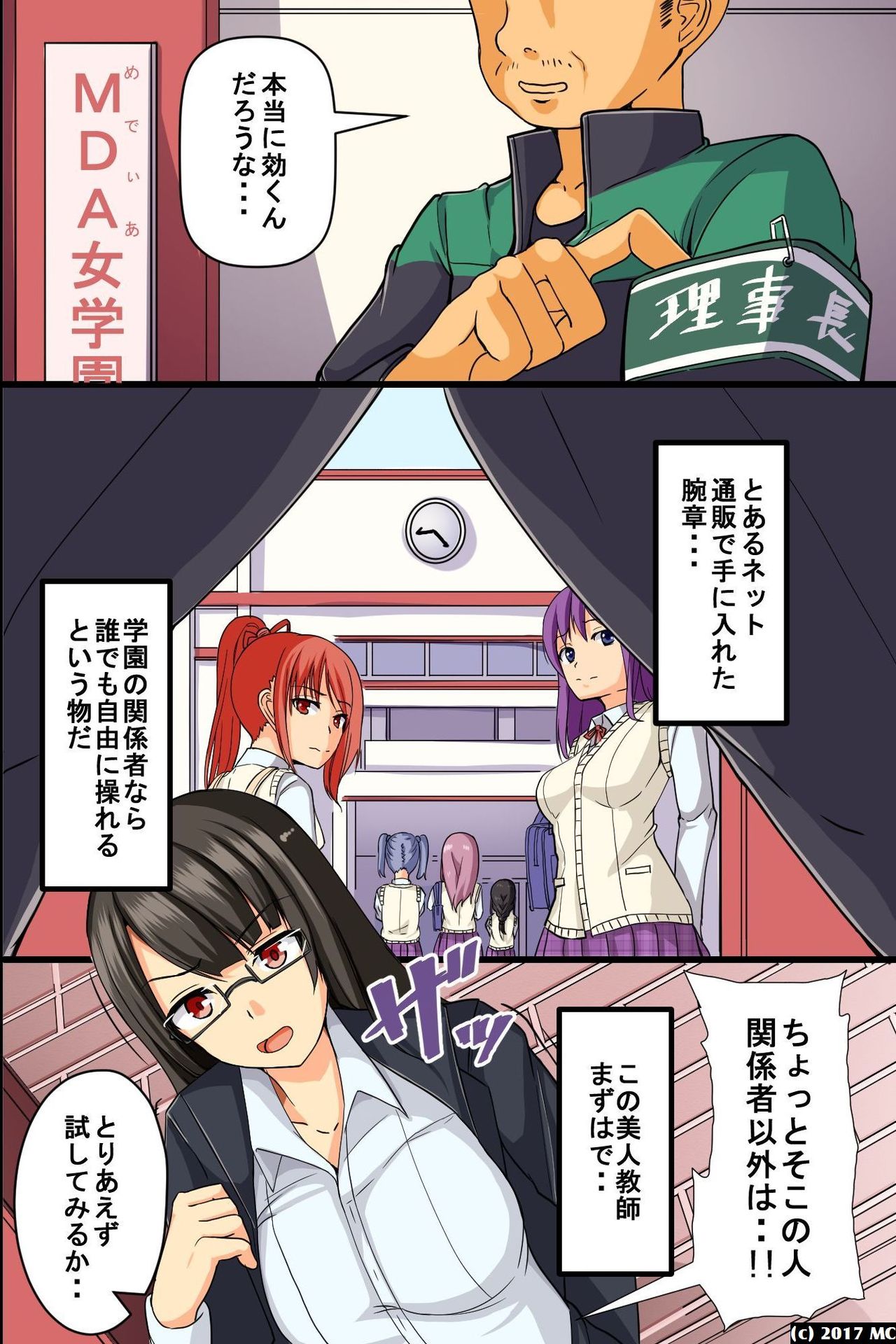 [MC] Rijichou-sama no Gomeirei wa Zettai! Kyousei Fukujuu Item de Gakkou no Shihaisha ni Natta. page 2 full