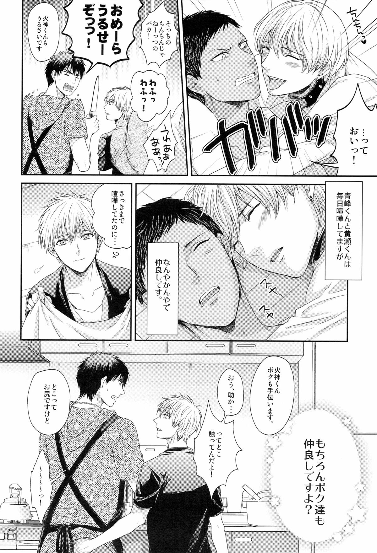 [Karaage Obuzaiya (Karaage Muchio)] Boku to Issho ni Kurashimasen ka? (Kuroko no Basuke) page 16 full