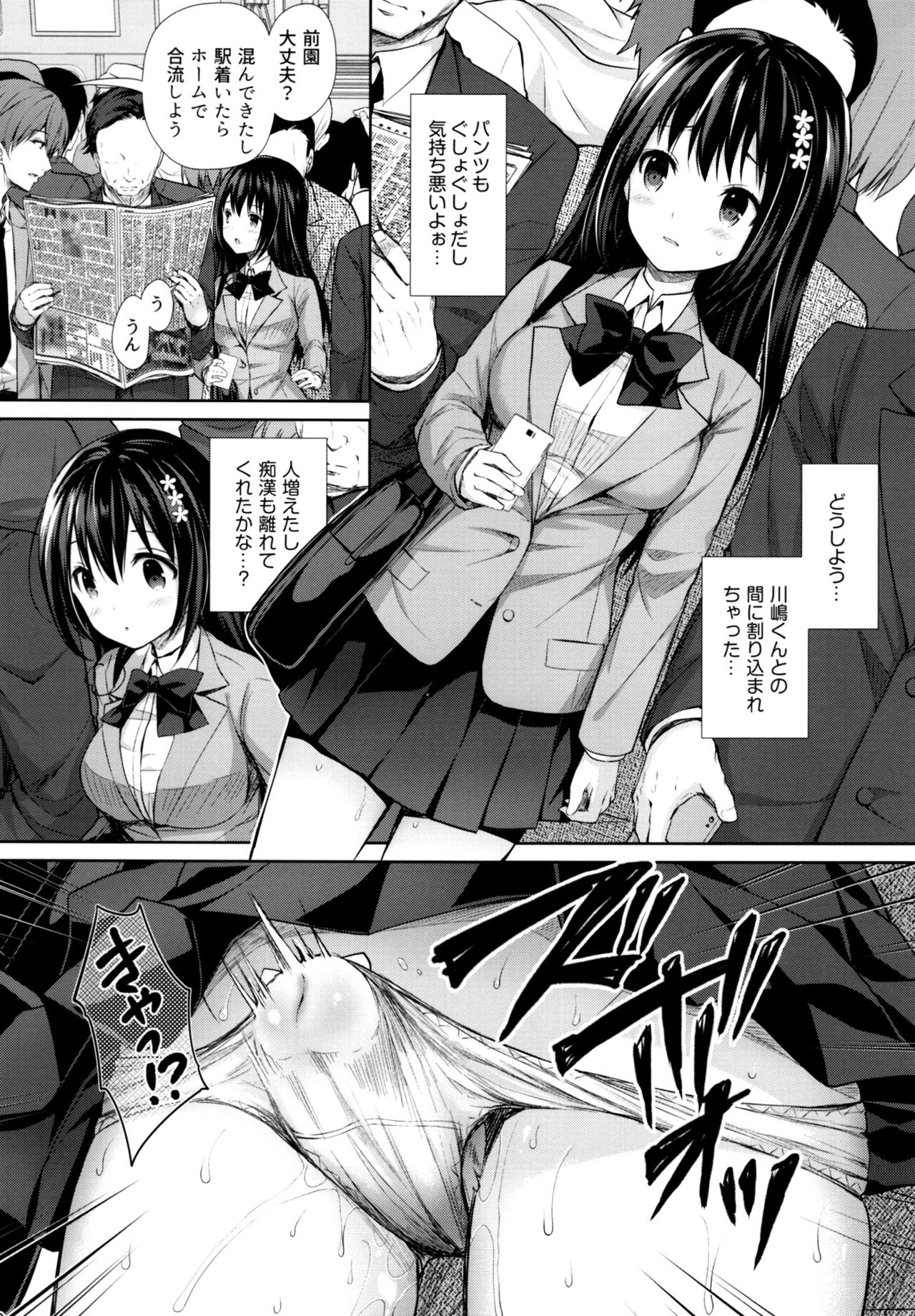 (C93) [Sugar*Berry*Syrup (Kuroe)] Chijoku no Chikan Densha ~Watashi, Sukina Hito no Soba de Chikan Saremashita~ page 9 full