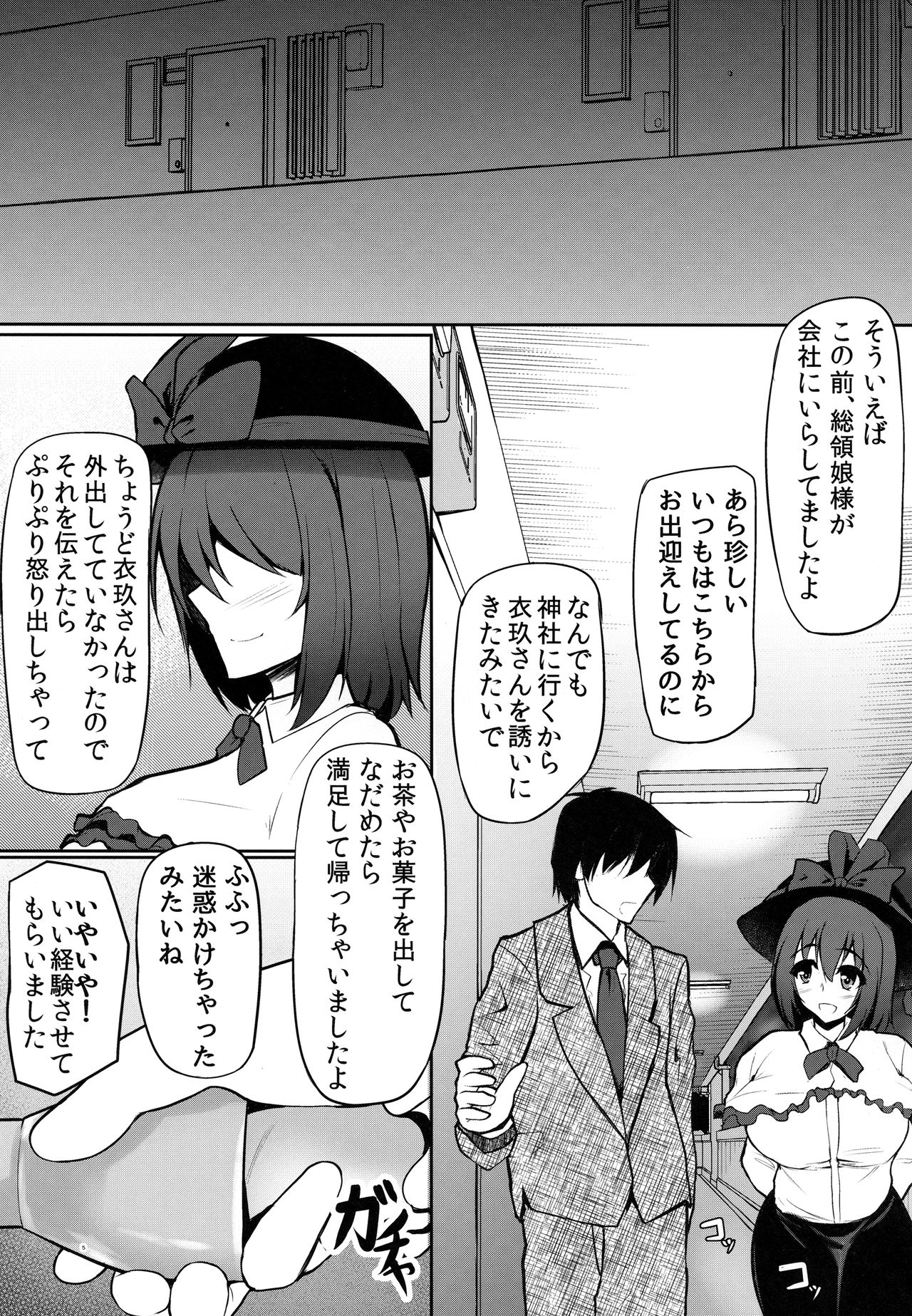 (Shuuki Reitaisai 4) [Kasozama (HYDRANT)] Iku-san no Kyuujitsu no Sugoshikata (Touhou Project) page 4 full