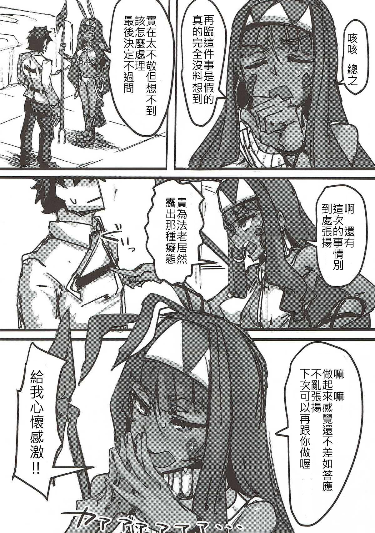 (C92) [K2 Manhole (P)] Ketsu kara Maryoku o Sosogu Hon (Fate/Grand Order) [Chinese] [古戰十六連勝漢化] page 33 full