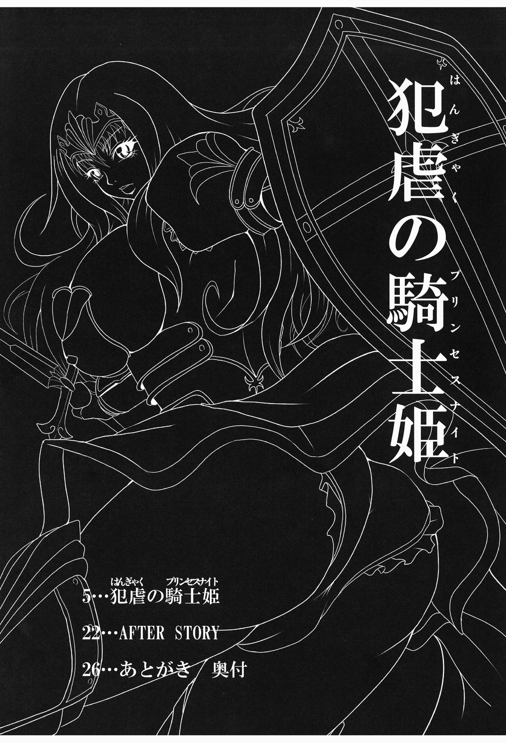 (C76) [MEAN MACHINE (Seijiro Mifune)] Hangyaku no Princess Knight (Queen's Blade) page 3 full